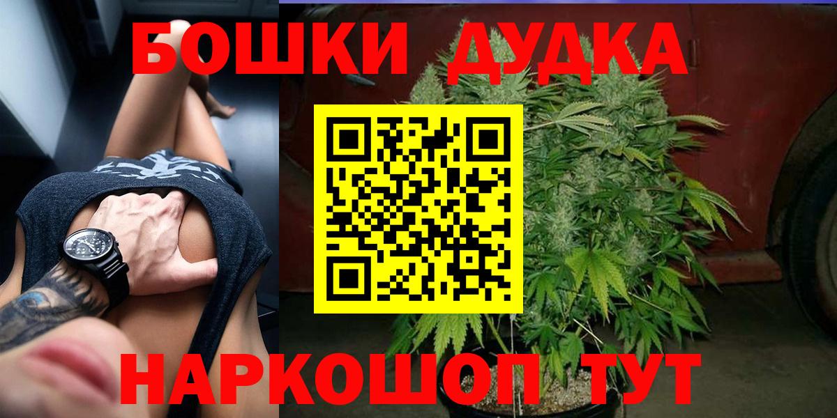 Кудрово  МАРИХУАНА White Widow  Вход с VPN  Бошки Шишки планчик  Конопля SATIVA & INDICA 